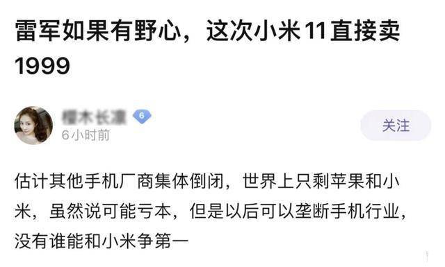 小米11为什么不卖1999?还真的有可能:华体会开户(图3)
小米11为什么不卖1999?还真的有可能:华体会开户(图3)