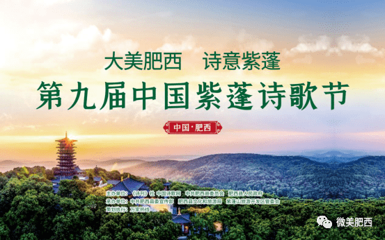 
【扩散】现场直播第九届中国紫蓬诗歌节新闻公布会 时间就在……|华体会开户(图3)